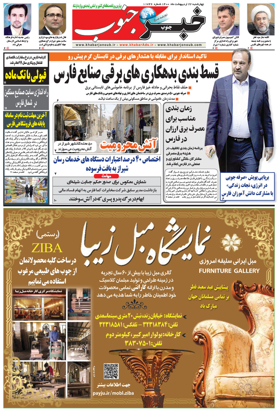 مشاهده صفحه ۵ روزنامه خبرجنوب تاریخ ۲۲  سال ۱۴۰۰