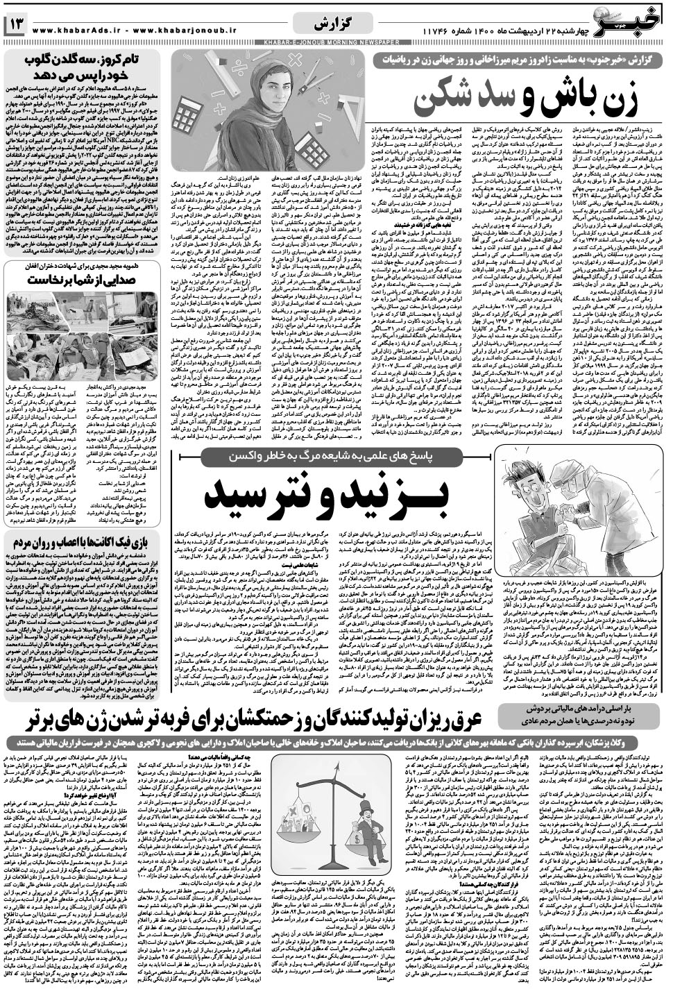 مشاهده صفحه ۱۳ روزنامه خبرجنوب تاریخ ۲۲  سال ۱۴۰۰
