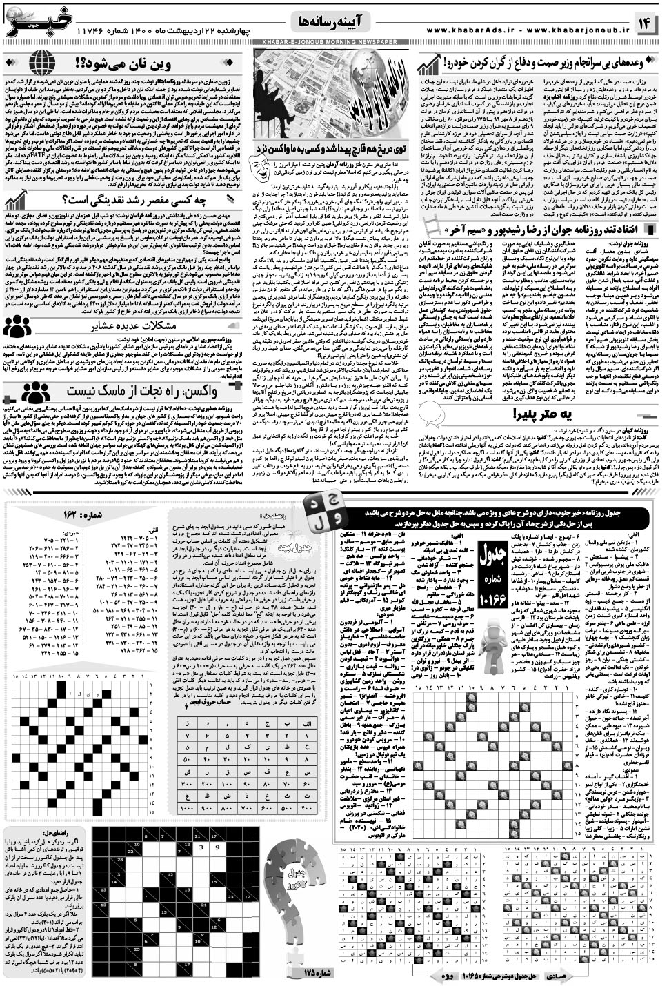 مشاهده صفحه ۱۴ روزنامه خبرجنوب تاریخ ۲۲  سال ۱۴۰۰