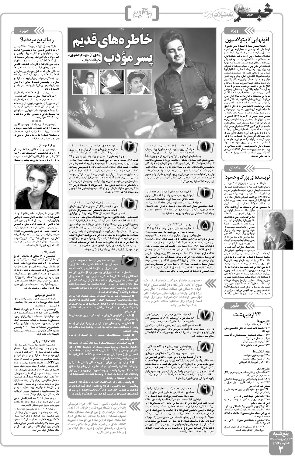 مشاهده صفحه ۲ روزنامه خبرجنوب تاریخ ۲۳  سال ۱۴۰۰