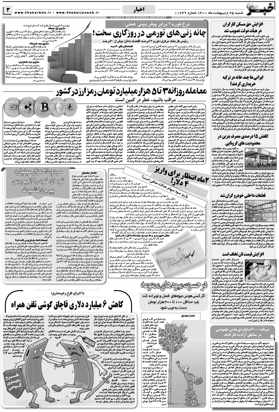 مشاهده صفحه ۳ روزنامه خبرجنوب تاریخ ۲۵  سال ۱۴۰۰