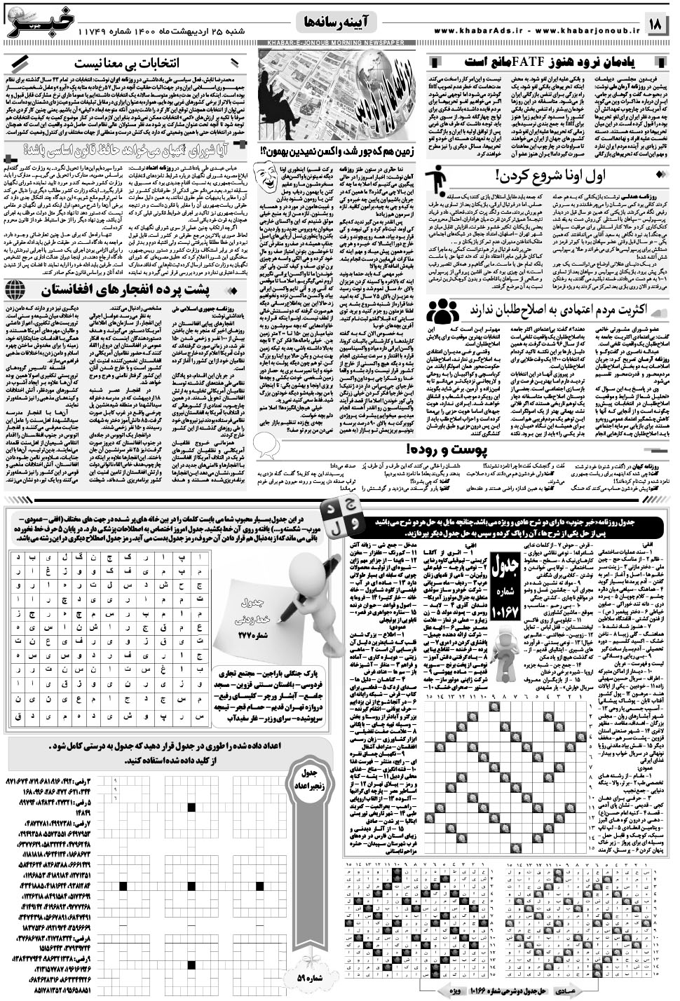 مشاهده صفحه ۱۸ روزنامه خبرجنوب تاریخ ۲۵  سال ۱۴۰۰