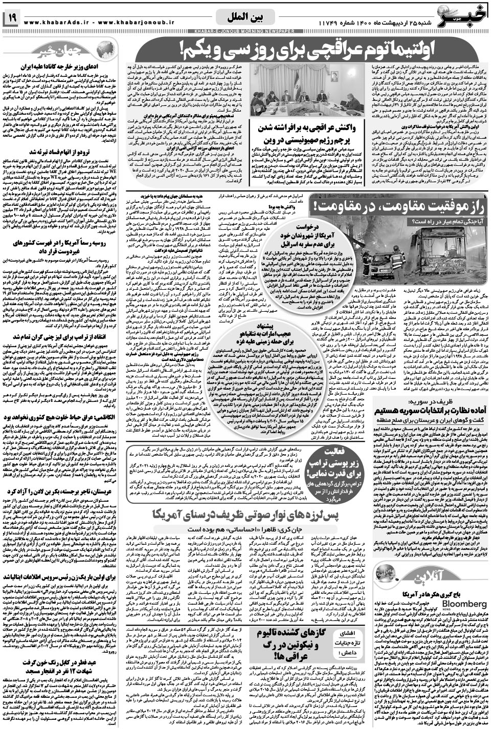 مشاهده صفحه ۱۹ روزنامه خبرجنوب تاریخ ۲۵  سال ۱۴۰۰