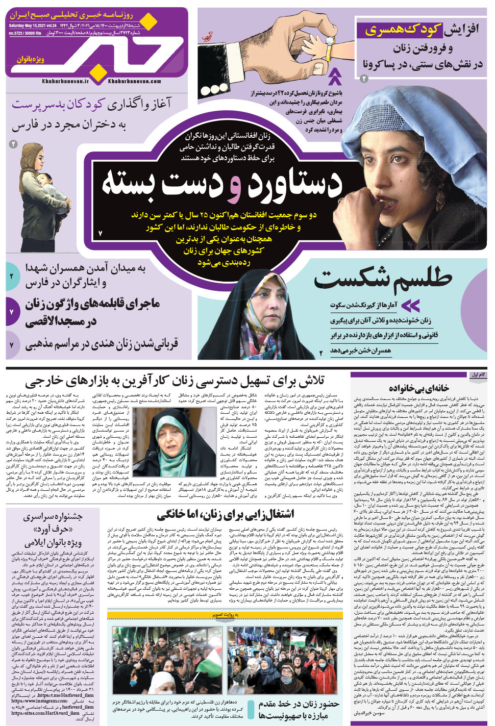 مشاهده صفحه ۲۱ روزنامه خبرجنوب تاریخ ۲۵  سال ۱۴۰۰