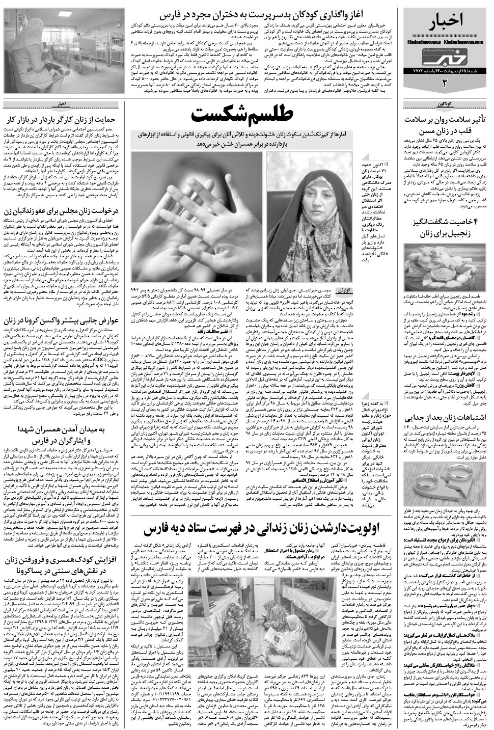 مشاهده صفحه ۲۲ روزنامه خبرجنوب تاریخ ۲۵  سال ۱۴۰۰