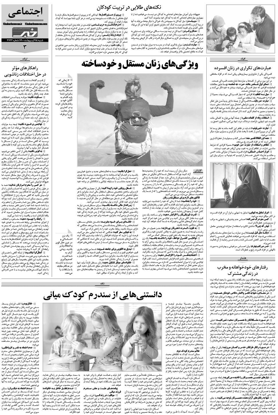 مشاهده صفحه ۲۳ روزنامه خبرجنوب تاریخ ۲۵  سال ۱۴۰۰