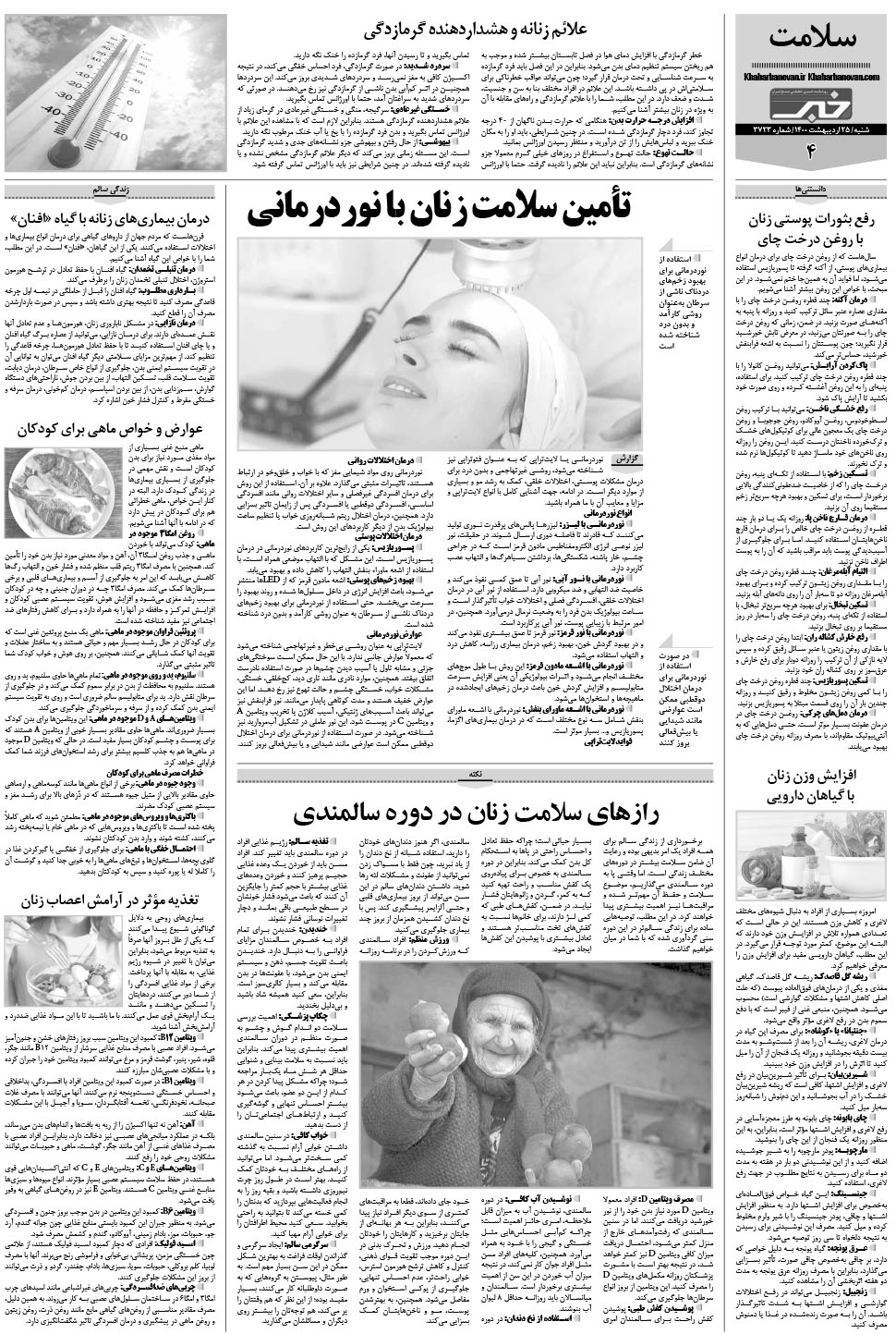 مشاهده صفحه ۲۴ روزنامه خبرجنوب تاریخ ۲۵  سال ۱۴۰۰