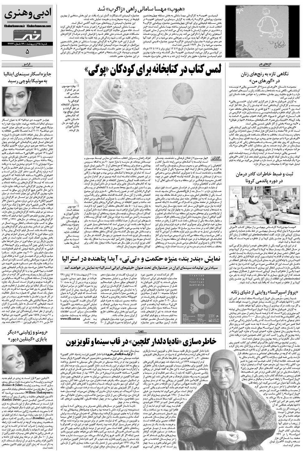 مشاهده صفحه ۲۵ روزنامه خبرجنوب تاریخ ۲۵  سال ۱۴۰۰