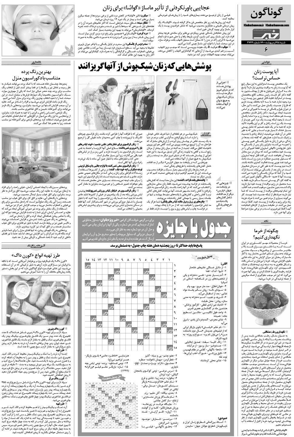 مشاهده صفحه ۲۶ روزنامه خبرجنوب تاریخ ۲۵  سال ۱۴۰۰