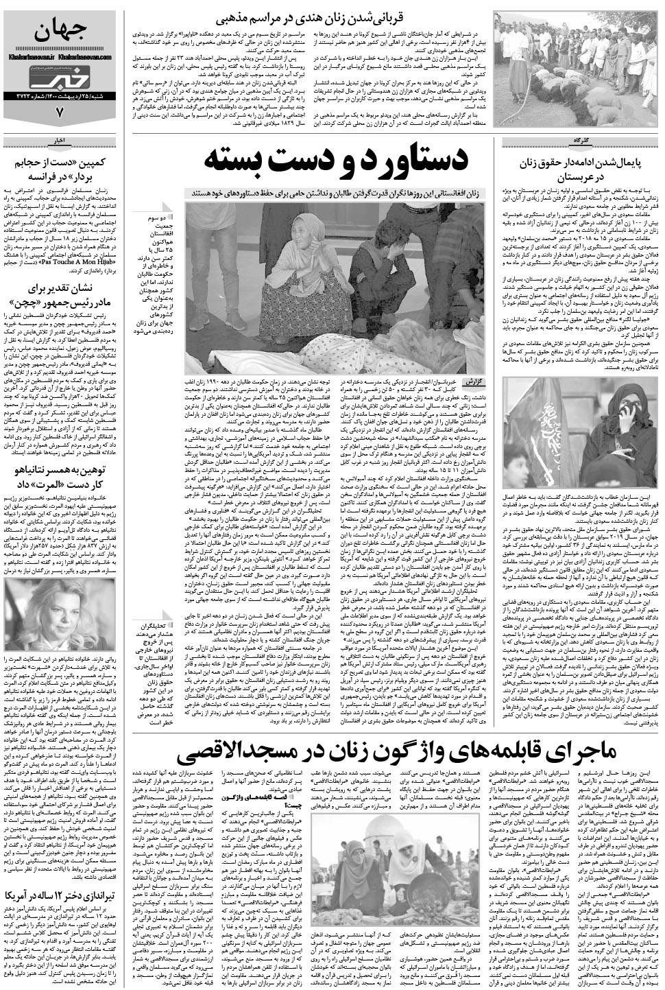 مشاهده صفحه ۲۷ روزنامه خبرجنوب تاریخ ۲۵  سال ۱۴۰۰