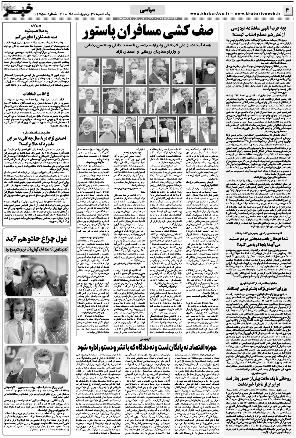 مشاهده صفحه ۴ روزنامه خبرجنوب تاریخ ۲۶  سال ۱۴۰۰