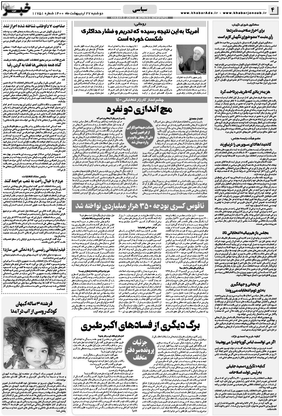 مشاهده صفحه ۴ روزنامه خبرجنوب تاریخ ۲۷  سال ۱۴۰۰