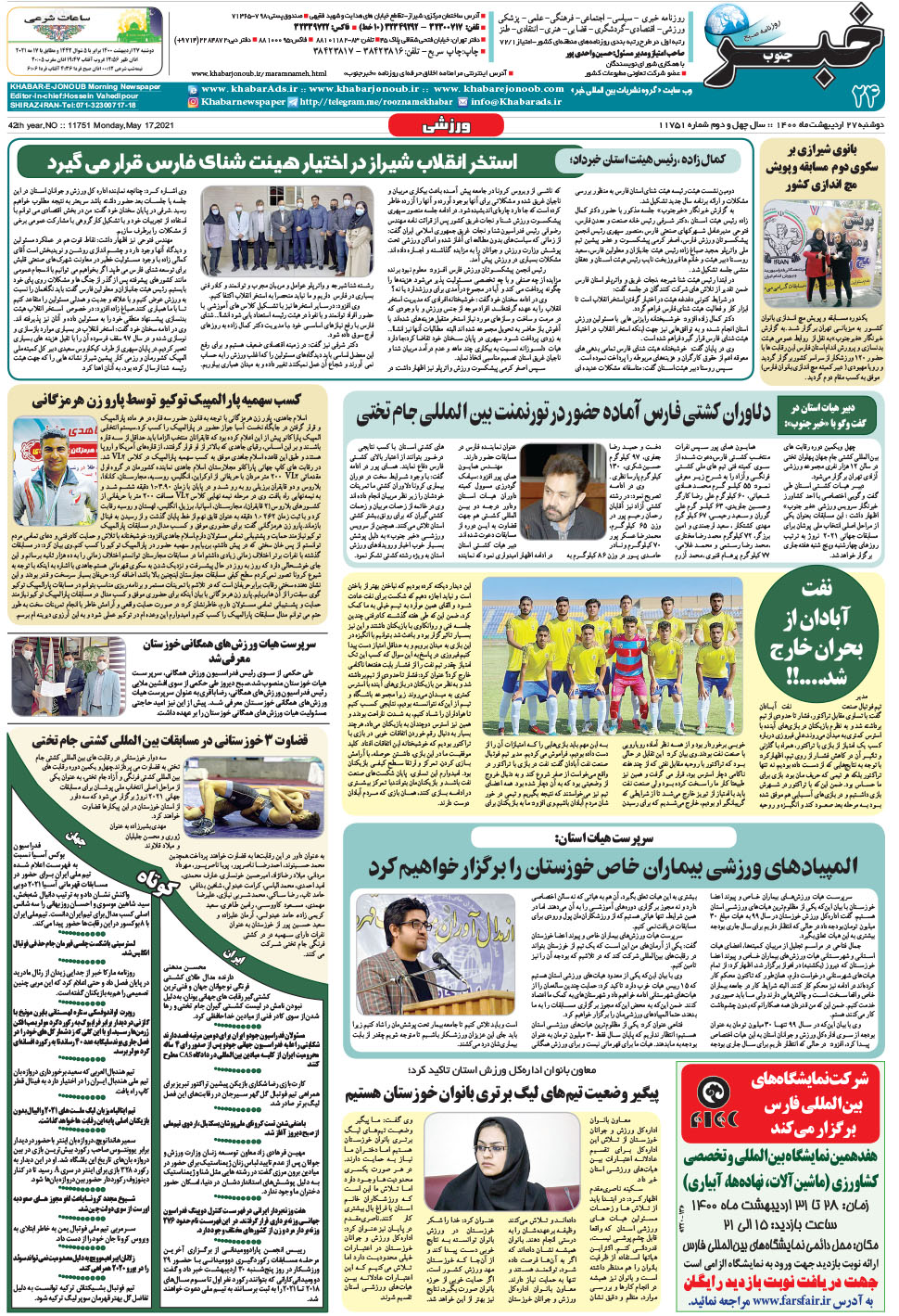 مشاهده صفحه ۲۴ روزنامه خبرجنوب تاریخ ۲۷  سال ۱۴۰۰