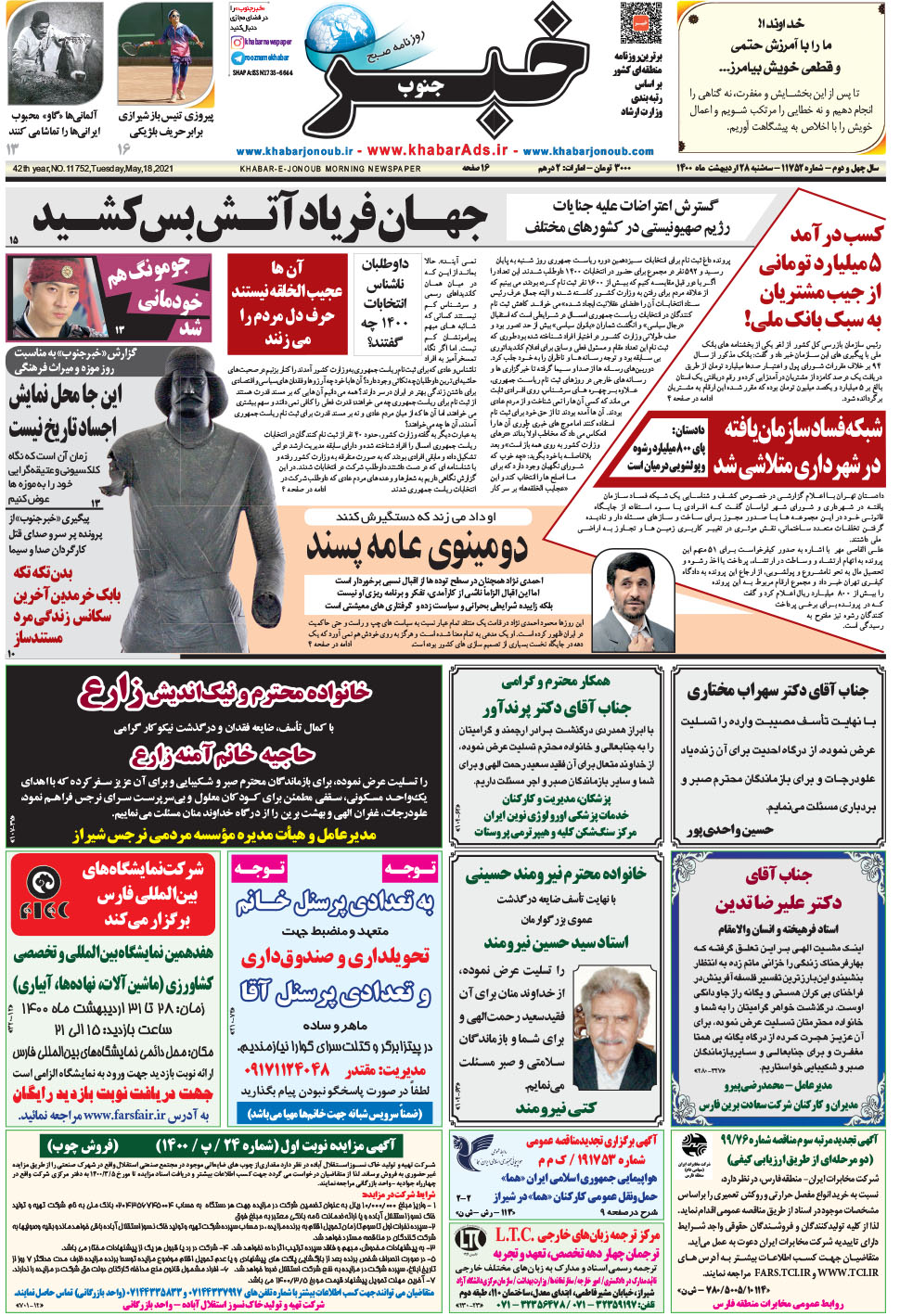 مشاهده صفحه ۱ روزنامه خبرجنوب تاریخ ۲۸  سال ۱۴۰۰