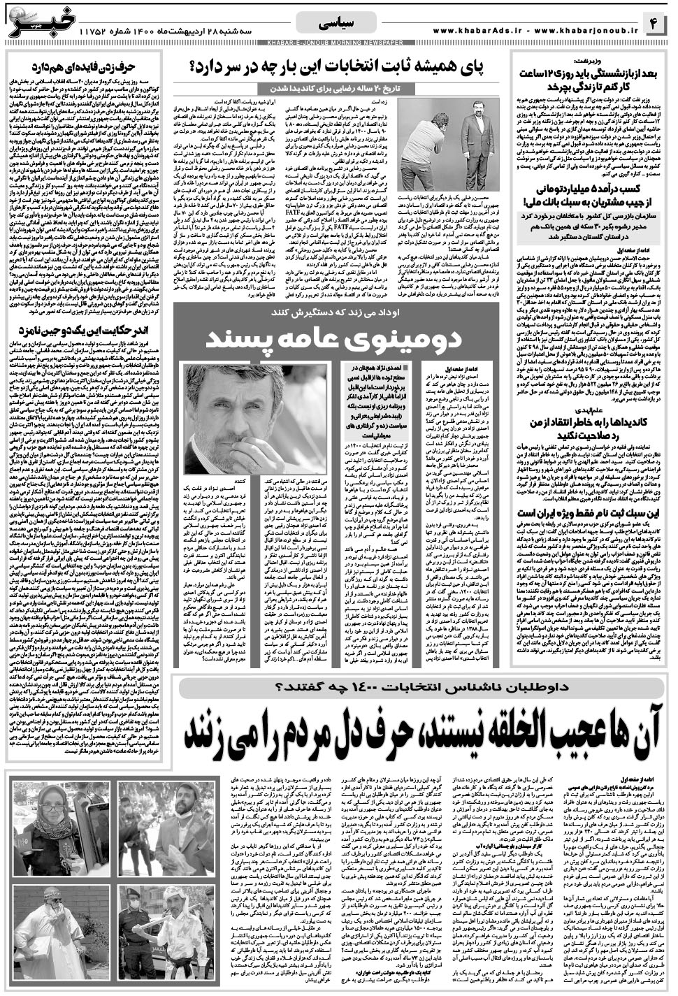 مشاهده صفحه ۴ روزنامه خبرجنوب تاریخ ۲۸  سال ۱۴۰۰