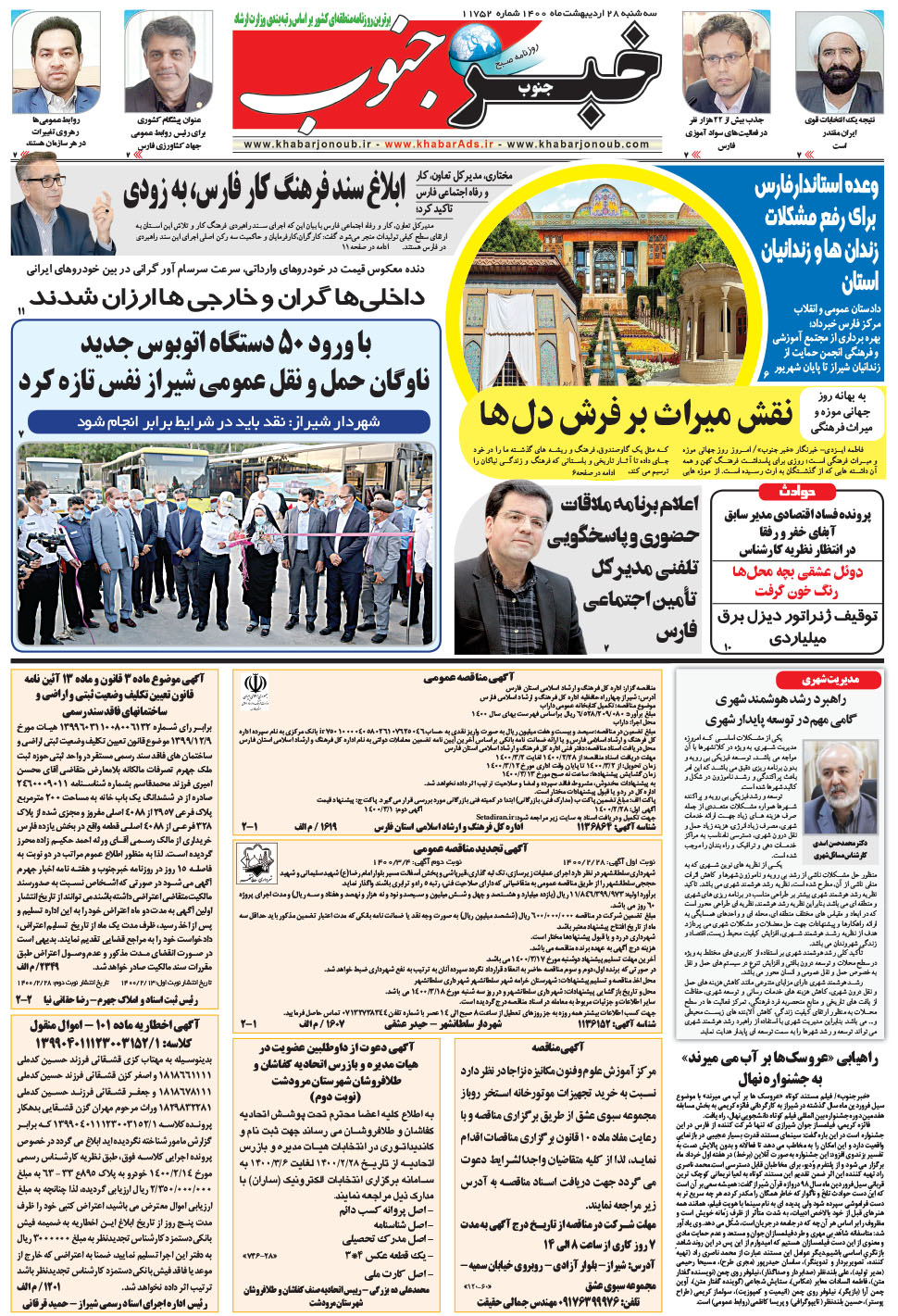 مشاهده صفحه ۵ روزنامه خبرجنوب تاریخ ۲۸  سال ۱۴۰۰