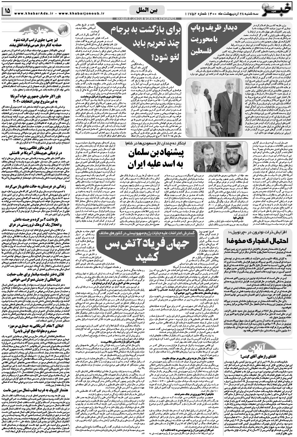 مشاهده صفحه ۱۵ روزنامه خبرجنوب تاریخ ۲۸  سال ۱۴۰۰