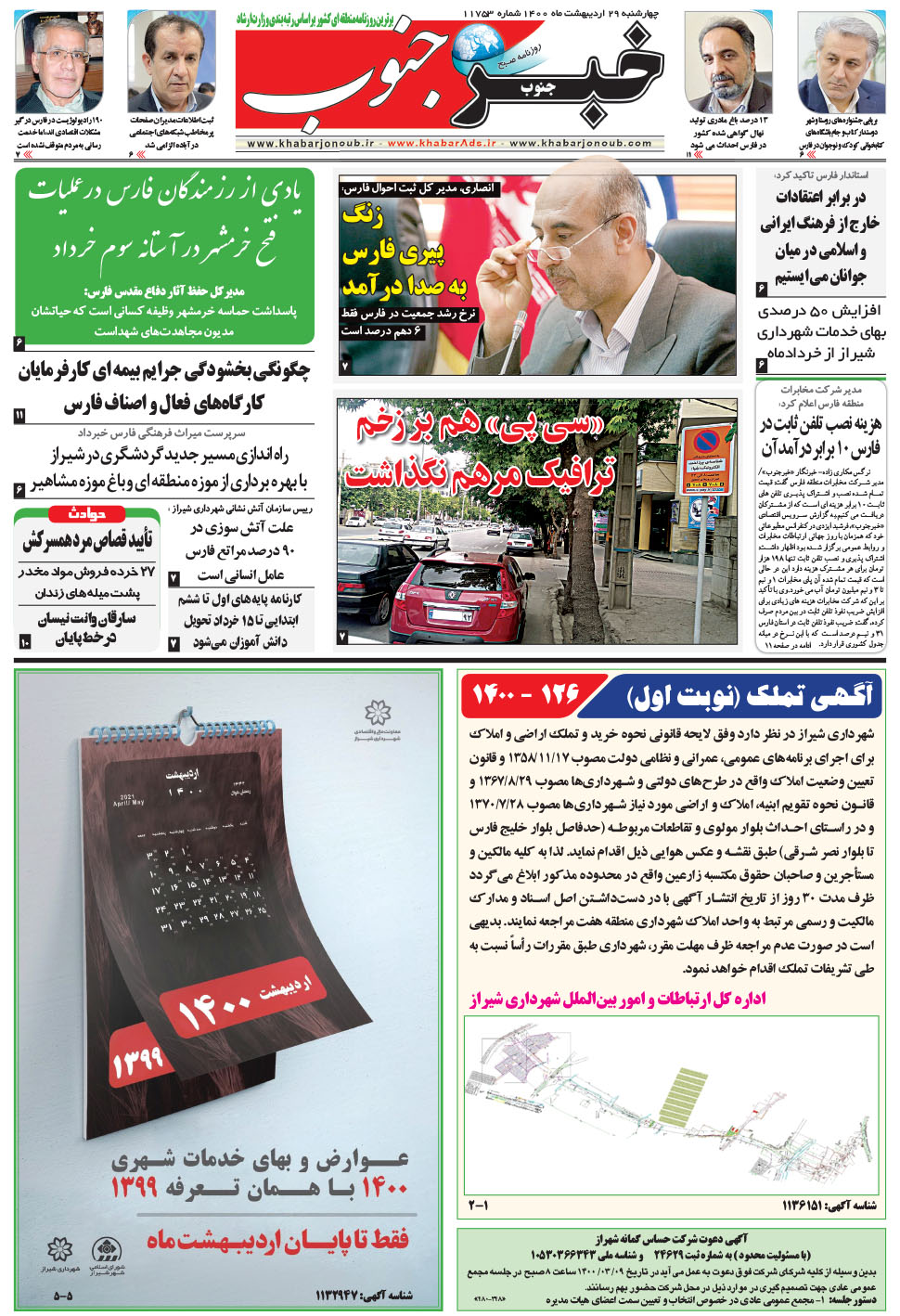 مشاهده صفحه ۵ روزنامه خبرجنوب تاریخ ۲۹  سال ۱۴۰۰