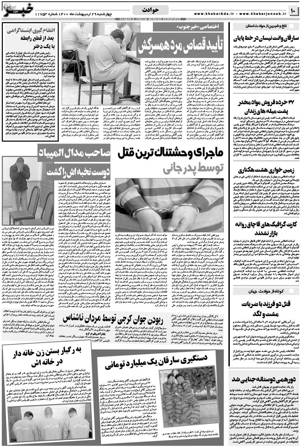 مشاهده صفحه ۱۰ روزنامه خبرجنوب تاریخ ۲۹  سال ۱۴۰۰