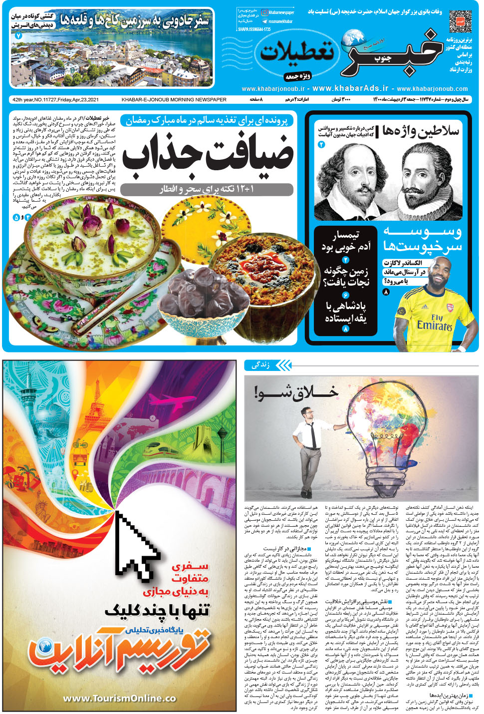 مشاهده صفحه ۱ روزنامه خبرجنوب تاریخ ۳  سال ۱۴۰۰