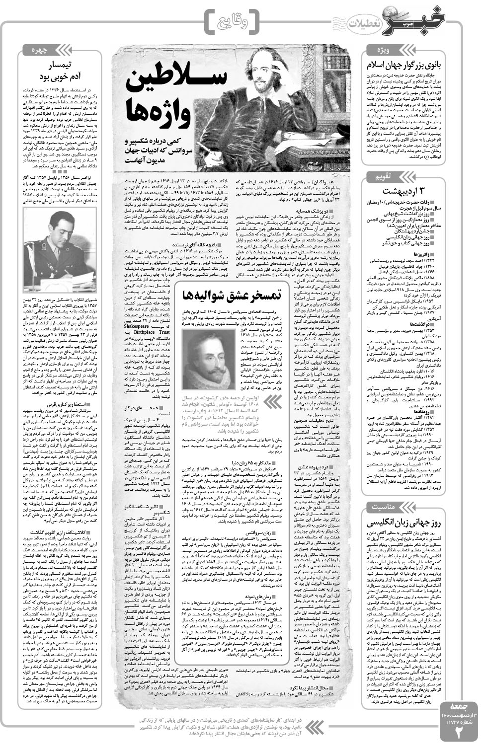 مشاهده صفحه ۲ روزنامه خبرجنوب تاریخ ۳  سال ۱۴۰۰