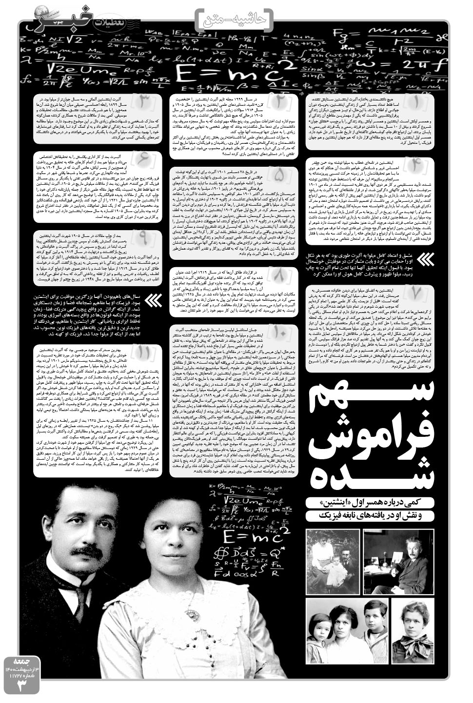 مشاهده صفحه ۳ روزنامه خبرجنوب تاریخ ۳  سال ۱۴۰۰