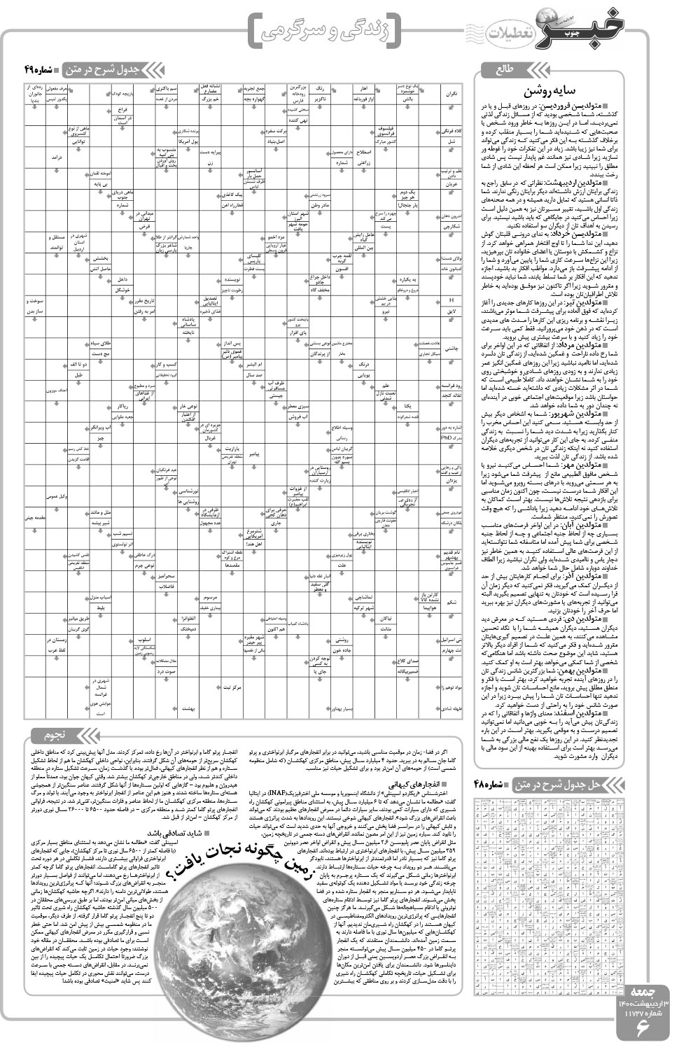 مشاهده صفحه ۶ روزنامه خبرجنوب تاریخ ۳  سال ۱۴۰۰
