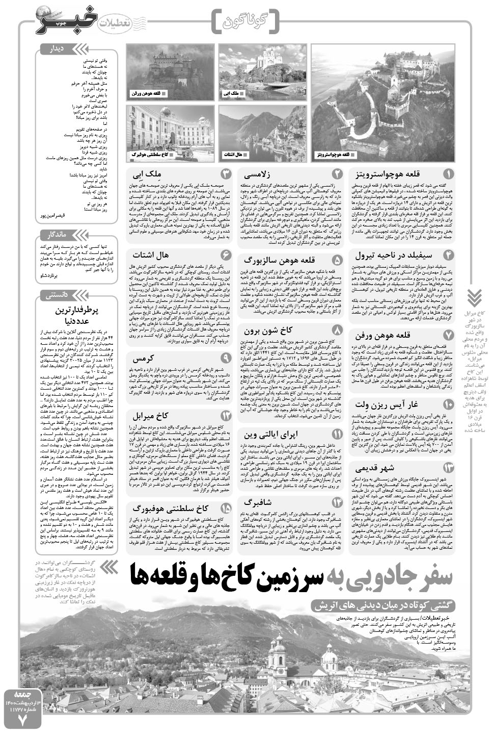 مشاهده صفحه ۷ روزنامه خبرجنوب تاریخ ۳  سال ۱۴۰۰