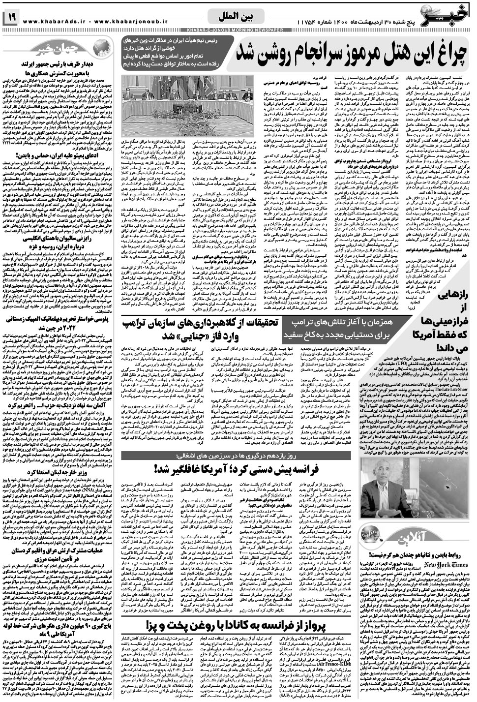 مشاهده صفحه ۱۹ روزنامه خبرجنوب تاریخ ۳۰  سال ۱۴۰۰