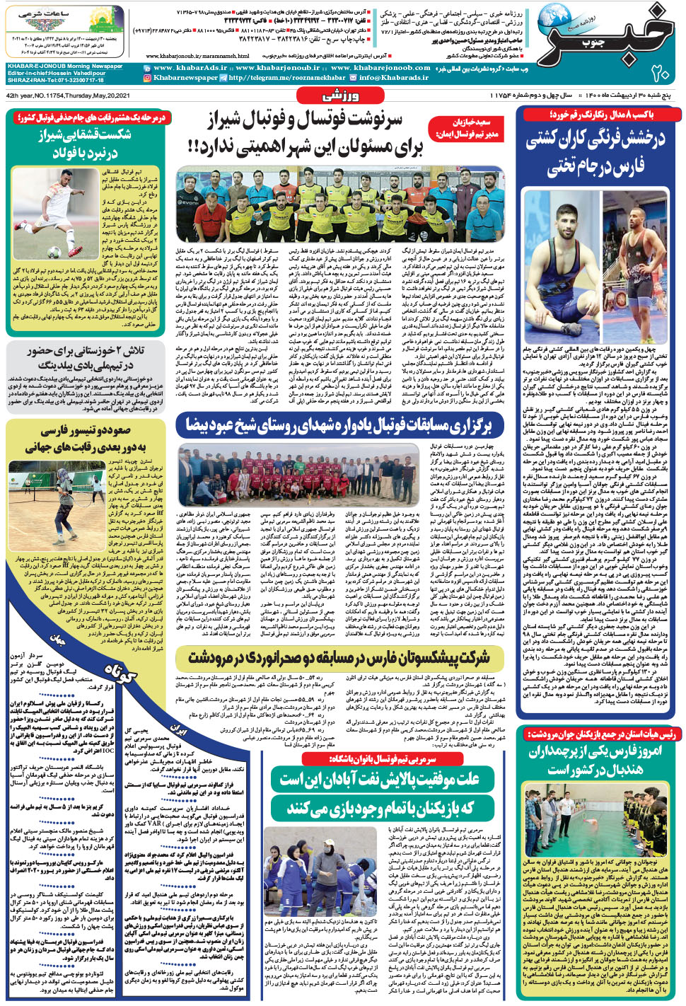 مشاهده صفحه ۲۰ روزنامه خبرجنوب تاریخ ۳۰  سال ۱۴۰۰