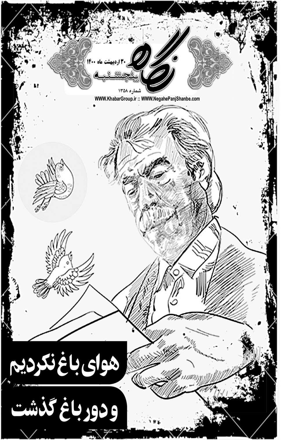 مشاهده صفحه ۲۱ روزنامه خبرجنوب تاریخ ۳۰  سال ۱۴۰۰