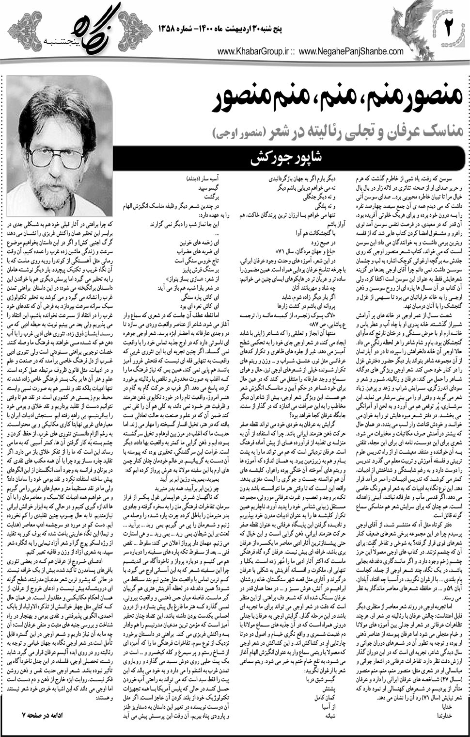 مشاهده صفحه ۲۲ روزنامه خبرجنوب تاریخ ۳۰  سال ۱۴۰۰