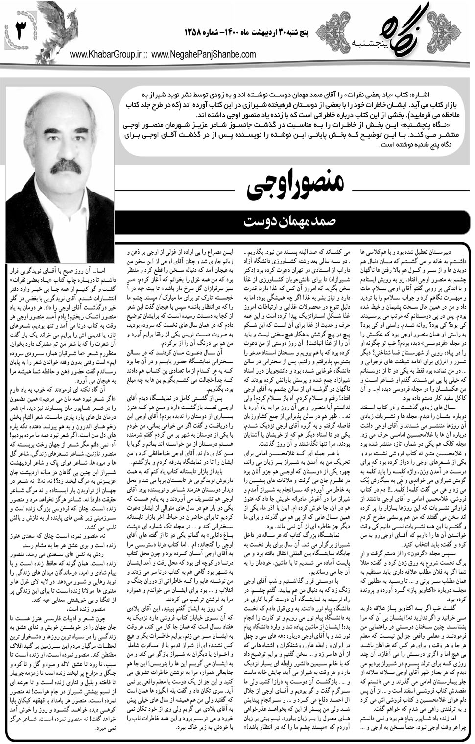 مشاهده صفحه ۲۳ روزنامه خبرجنوب تاریخ ۳۰  سال ۱۴۰۰