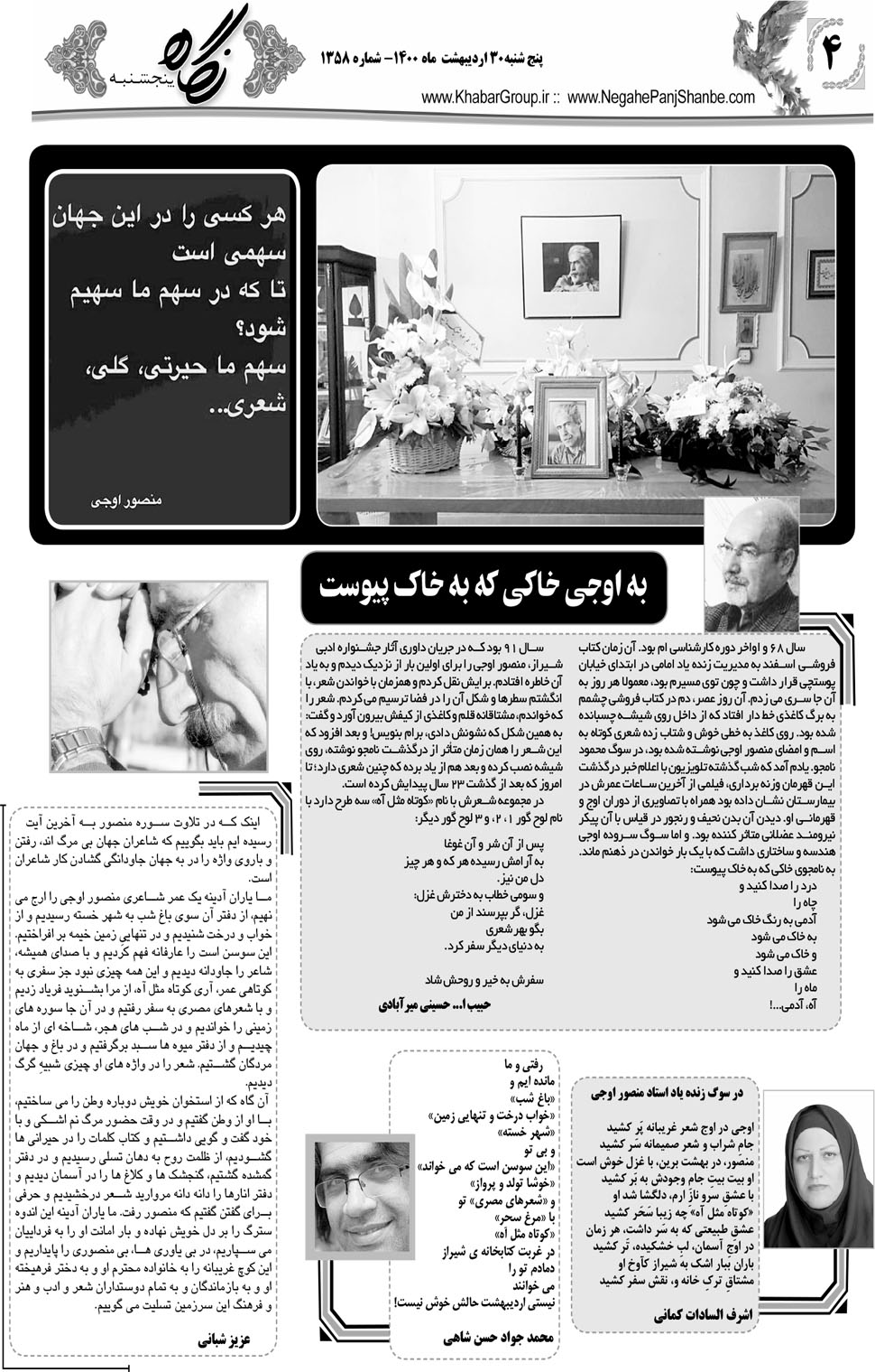 مشاهده صفحه ۲۴ روزنامه خبرجنوب تاریخ ۳۰  سال ۱۴۰۰