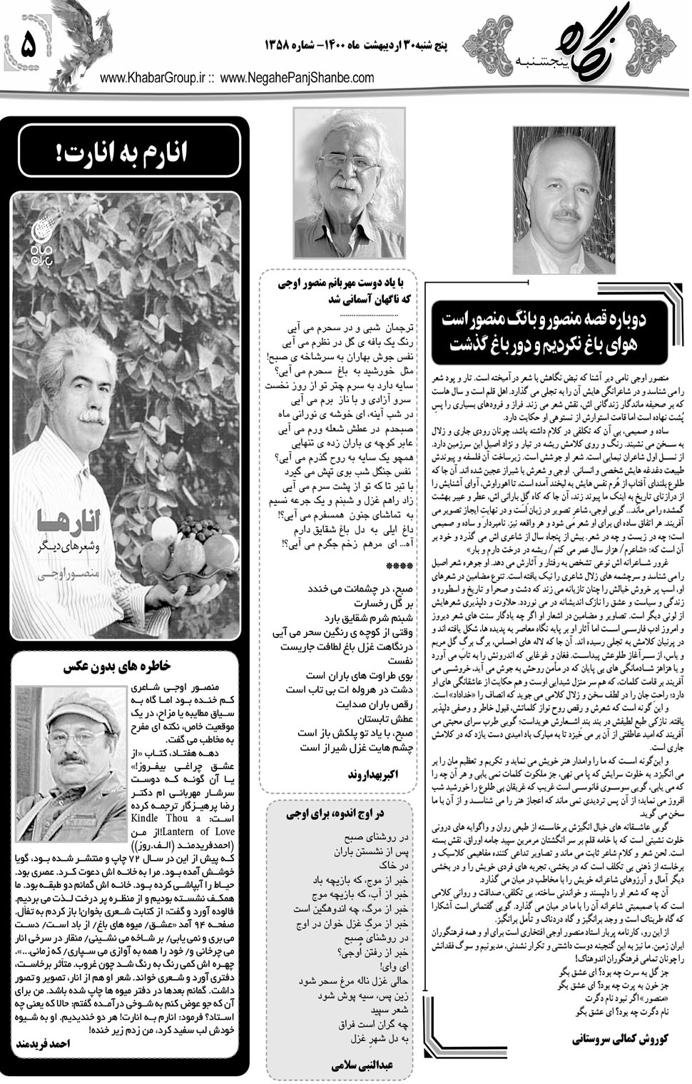 مشاهده صفحه ۲۵ روزنامه خبرجنوب تاریخ ۳۰  سال ۱۴۰۰