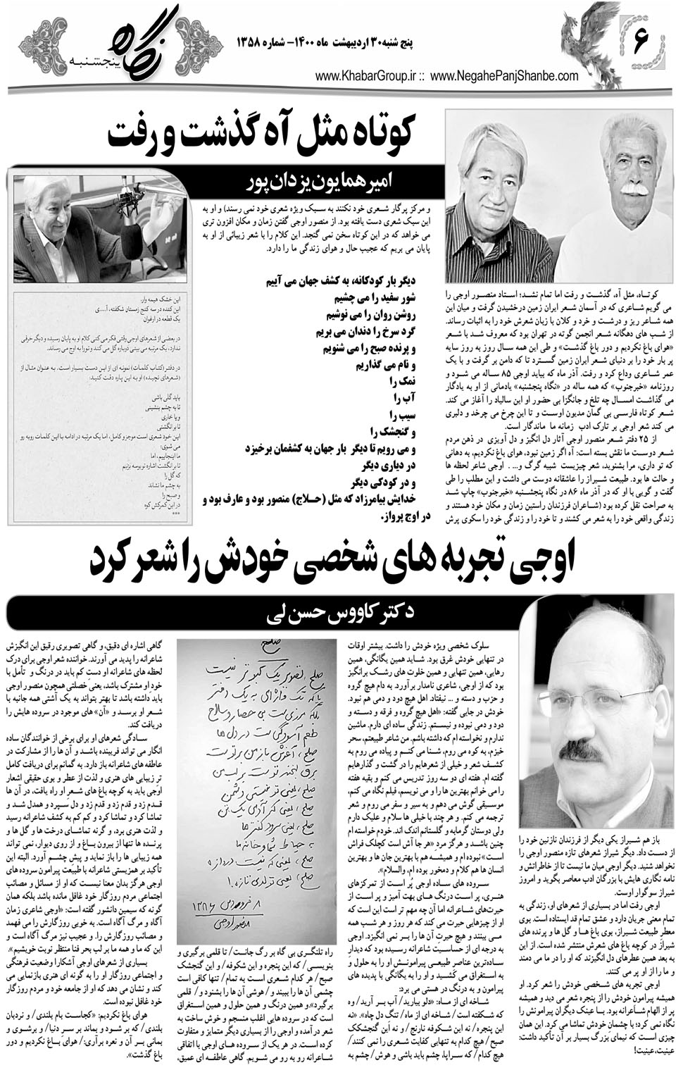 مشاهده صفحه ۲۶ روزنامه خبرجنوب تاریخ ۳۰  سال ۱۴۰۰