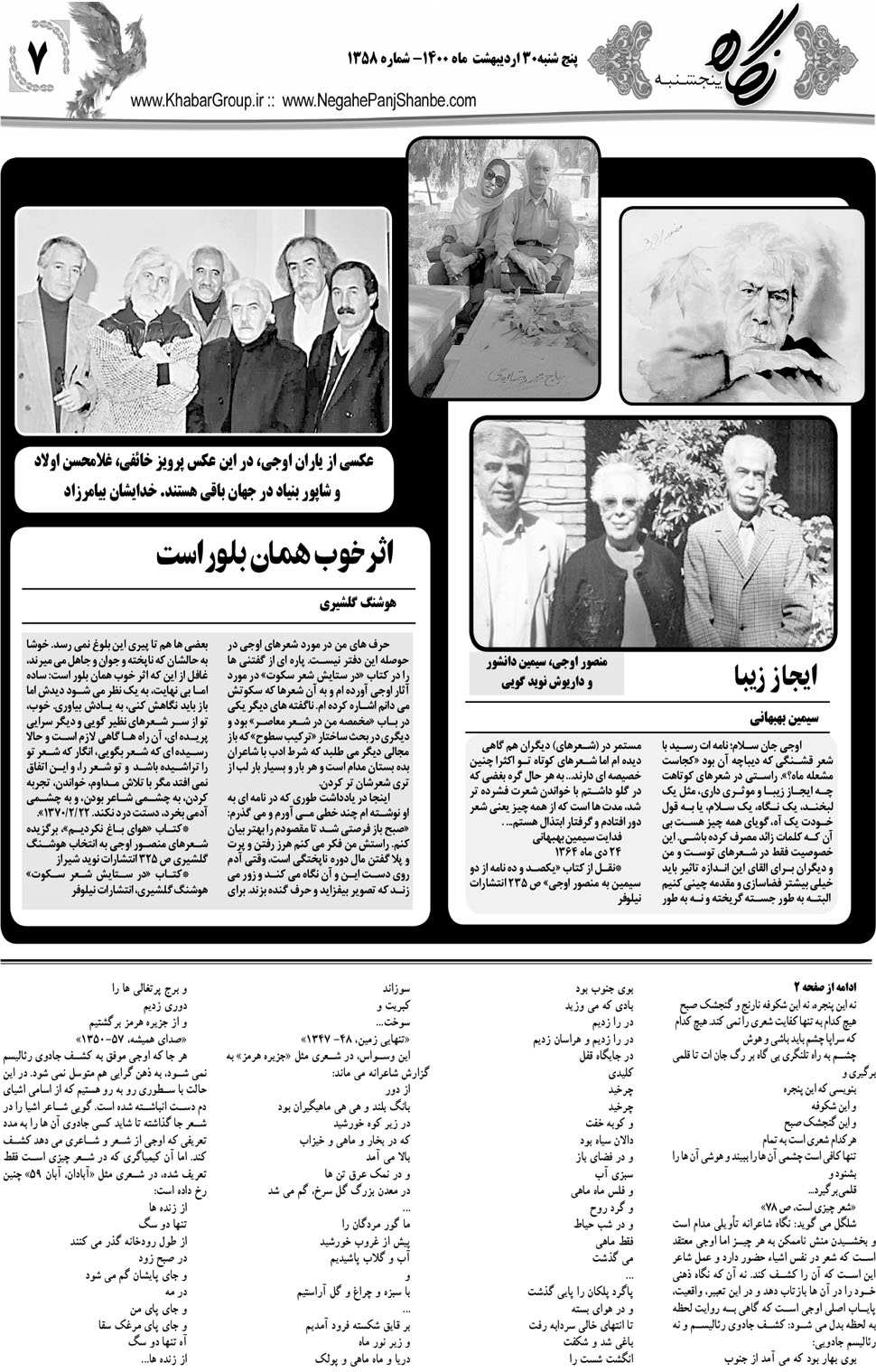 مشاهده صفحه ۲۷ روزنامه خبرجنوب تاریخ ۳۰  سال ۱۴۰۰