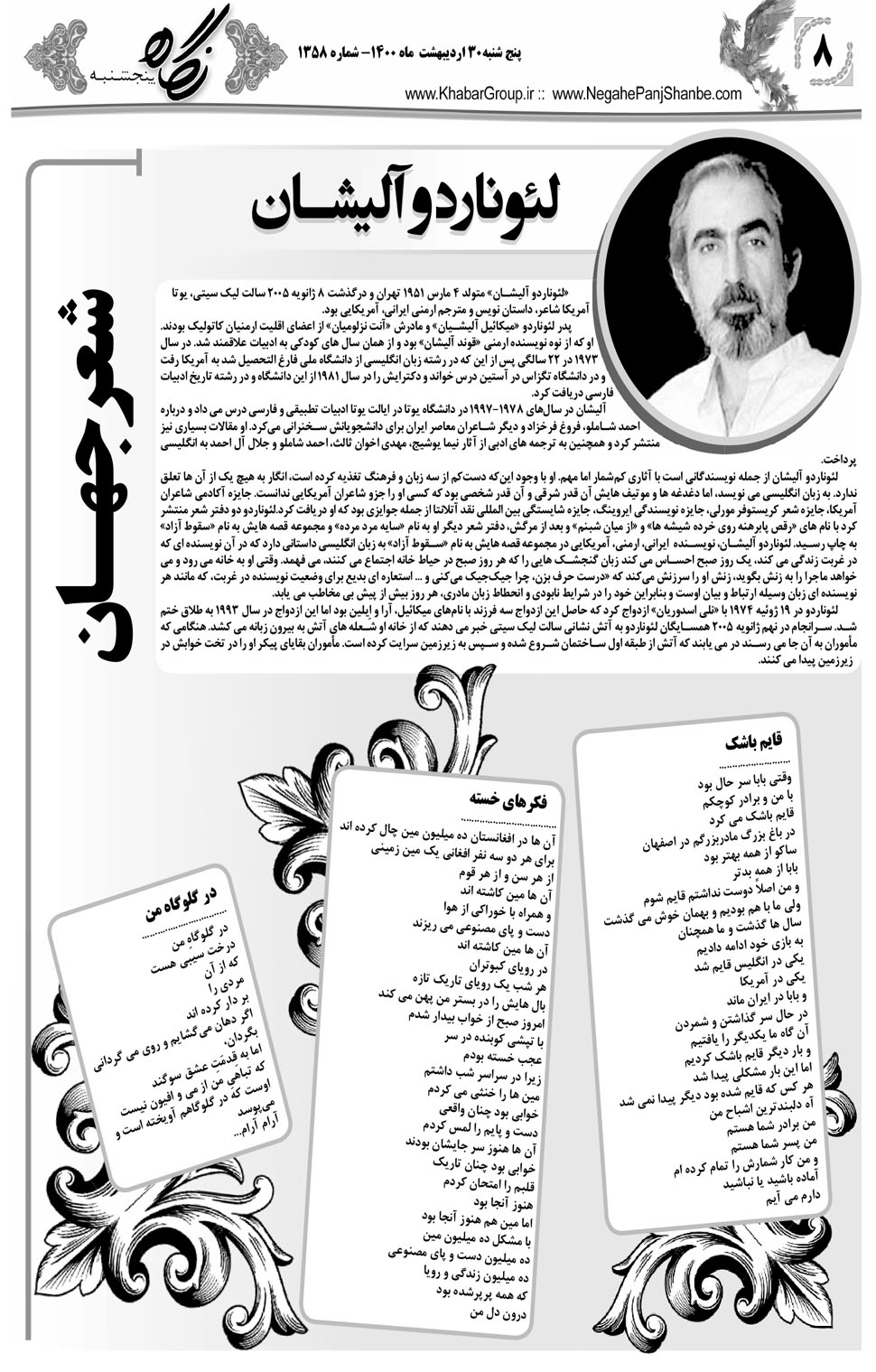 مشاهده صفحه ۲۸ روزنامه خبرجنوب تاریخ ۳۰  سال ۱۴۰۰