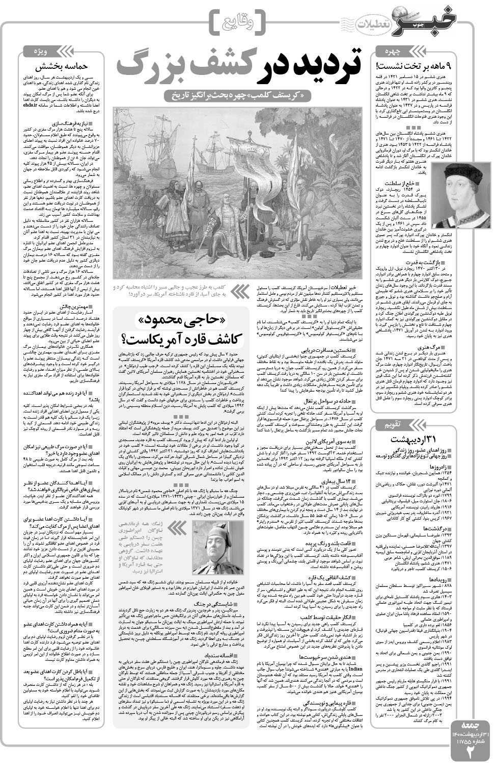 مشاهده صفحه ۲ روزنامه خبرجنوب تاریخ ۳۱  سال ۱۴۰۰