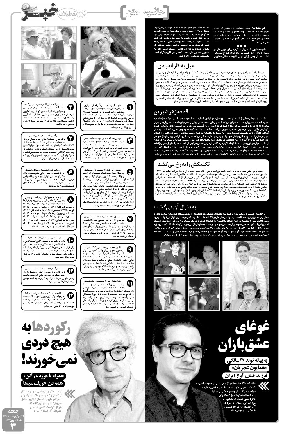 مشاهده صفحه ۳ روزنامه خبرجنوب تاریخ ۳۱  سال ۱۴۰۰