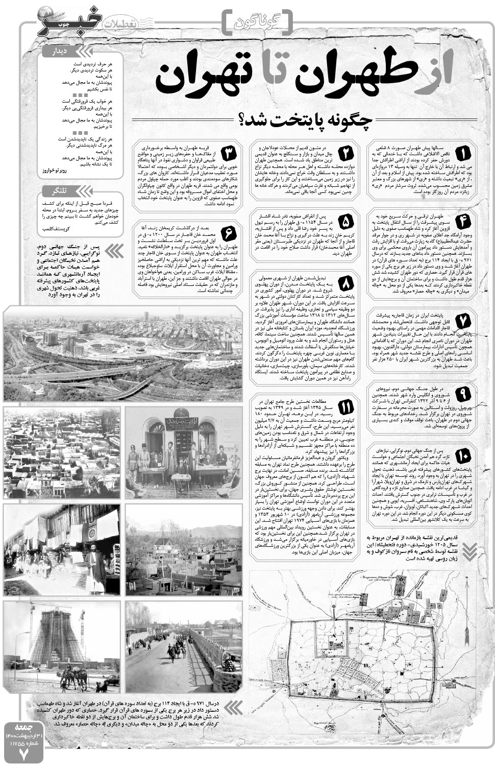 مشاهده صفحه ۷ روزنامه خبرجنوب تاریخ ۳۱  سال ۱۴۰۰