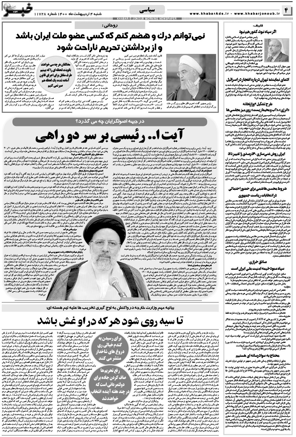 مشاهده صفحه ۴ روزنامه خبرجنوب تاریخ ۴  سال ۱۴۰۰