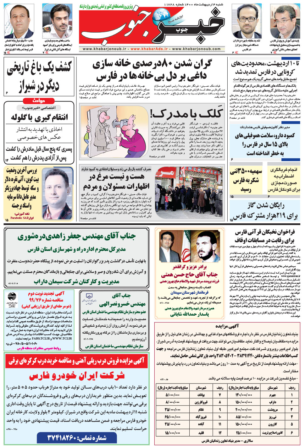 مشاهده صفحه ۵ روزنامه خبرجنوب تاریخ ۴  سال ۱۴۰۰