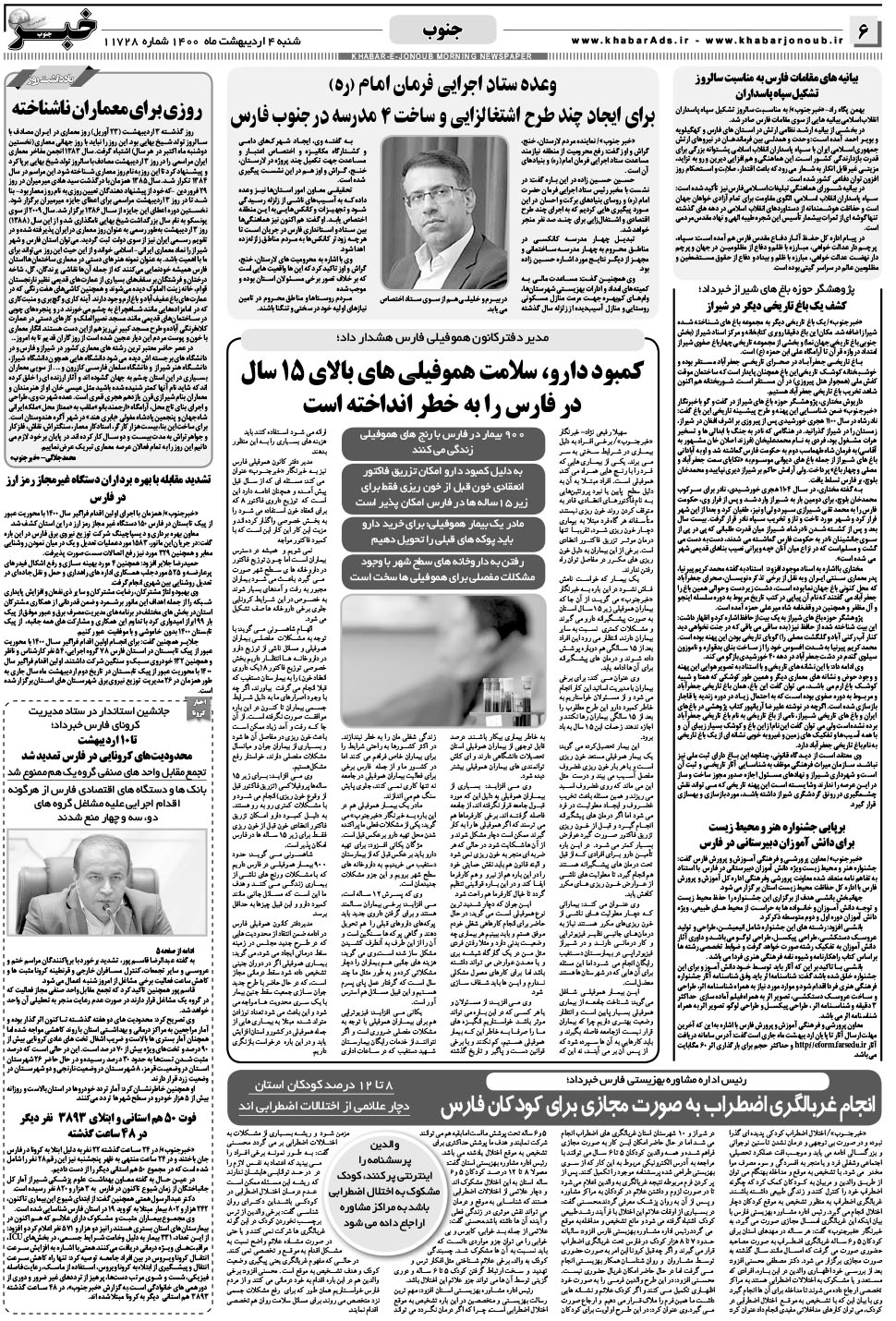 مشاهده صفحه ۶ روزنامه خبرجنوب تاریخ ۴  سال ۱۴۰۰