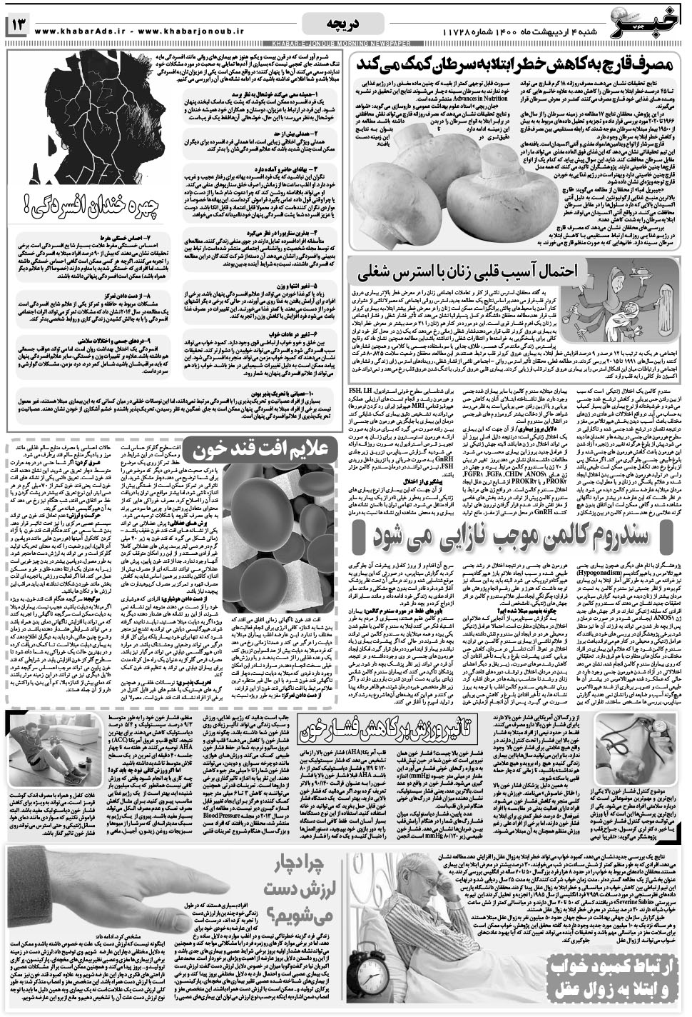 مشاهده صفحه ۱۳ روزنامه خبرجنوب تاریخ ۴  سال ۱۴۰۰