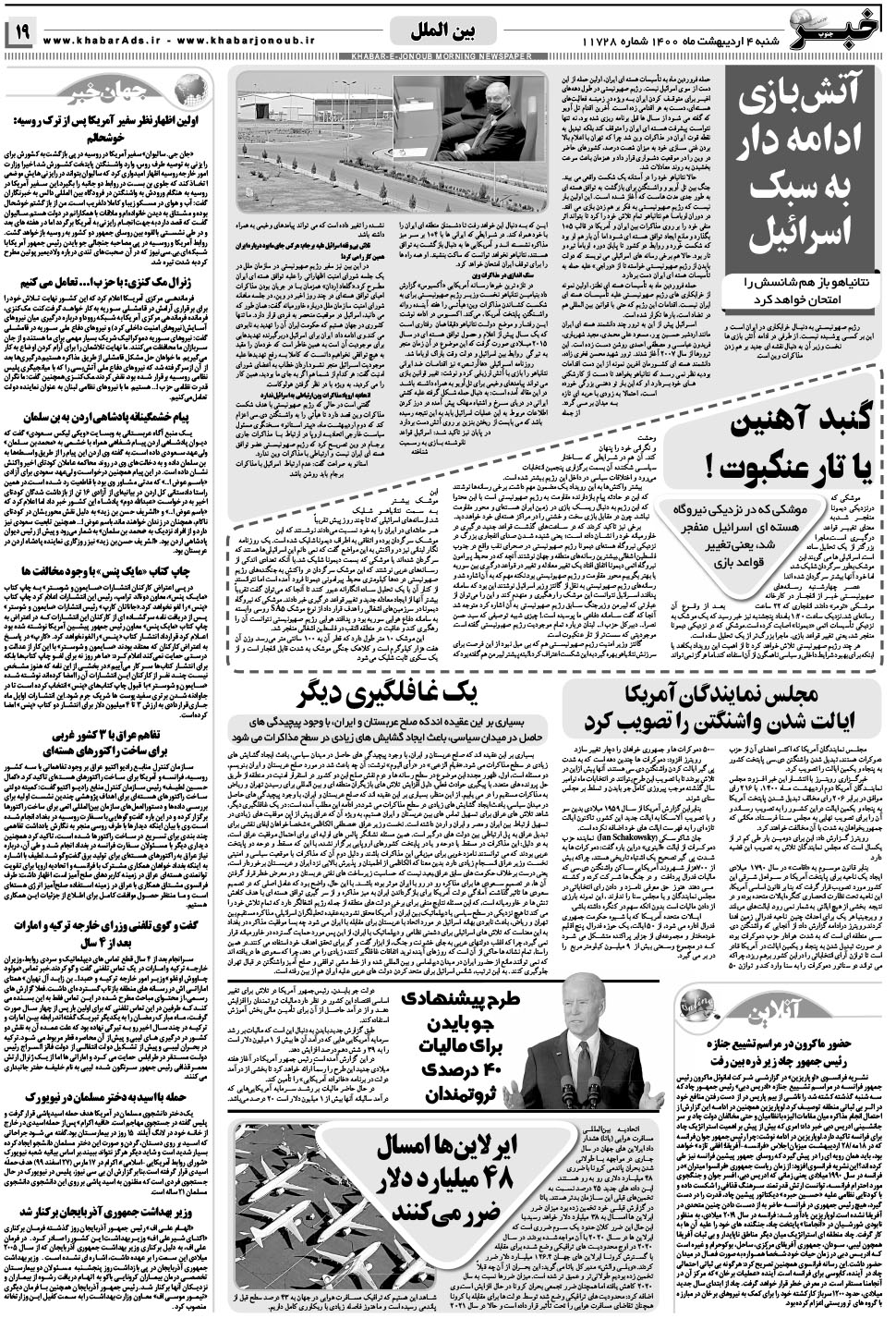 مشاهده صفحه ۱۹ روزنامه خبرجنوب تاریخ ۴  سال ۱۴۰۰