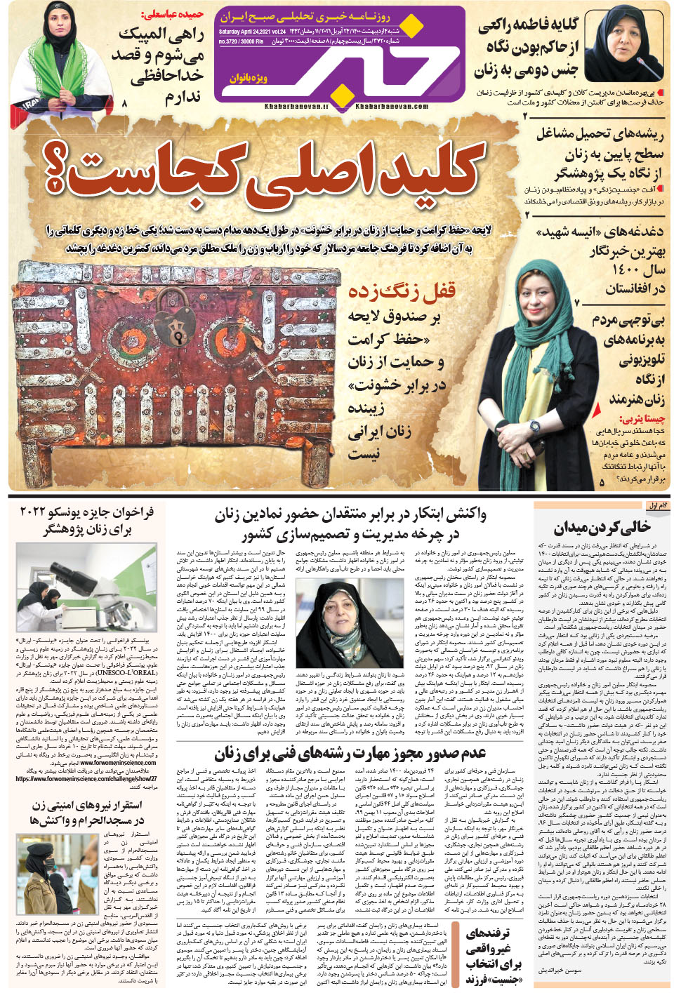 مشاهده صفحه ۲۱ روزنامه خبرجنوب تاریخ ۴  سال ۱۴۰۰