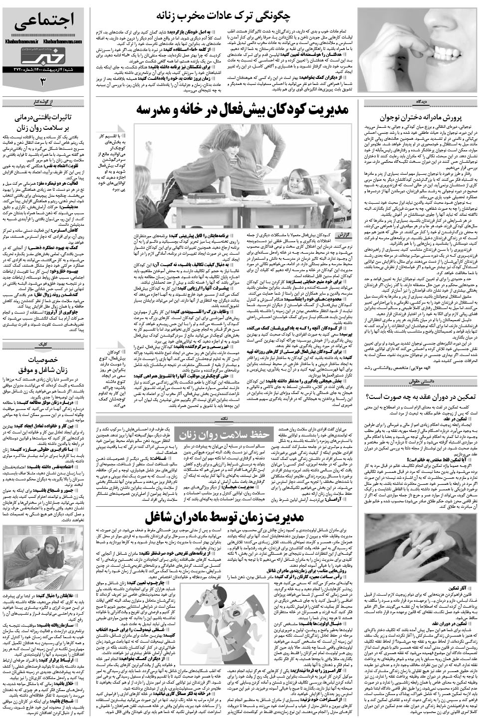 مشاهده صفحه ۲۳ روزنامه خبرجنوب تاریخ ۴  سال ۱۴۰۰