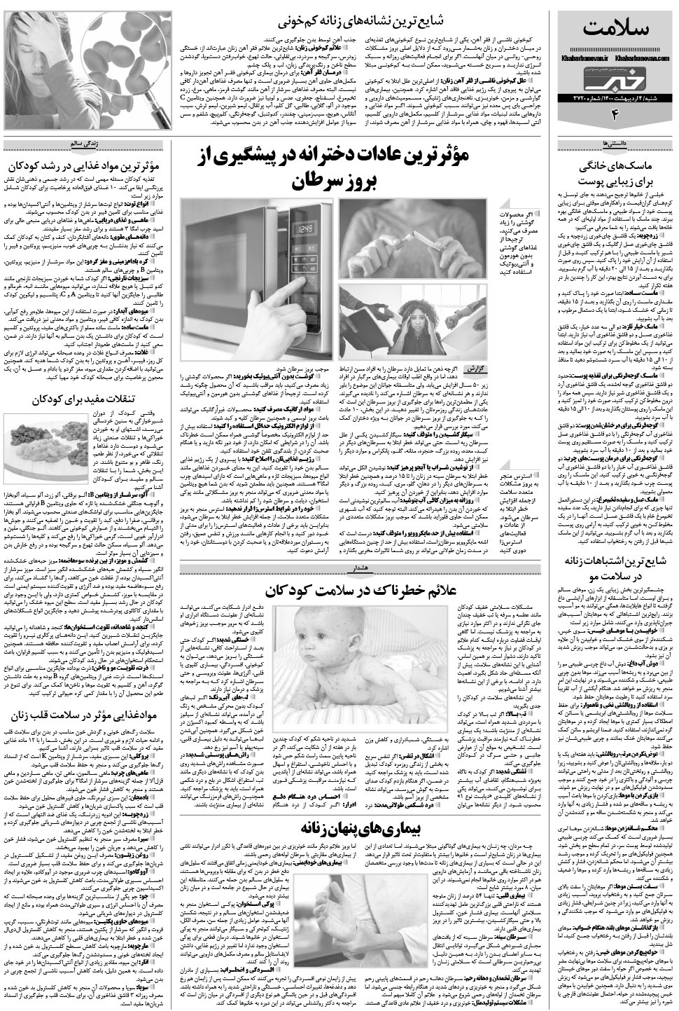 مشاهده صفحه ۲۴ روزنامه خبرجنوب تاریخ ۴  سال ۱۴۰۰
