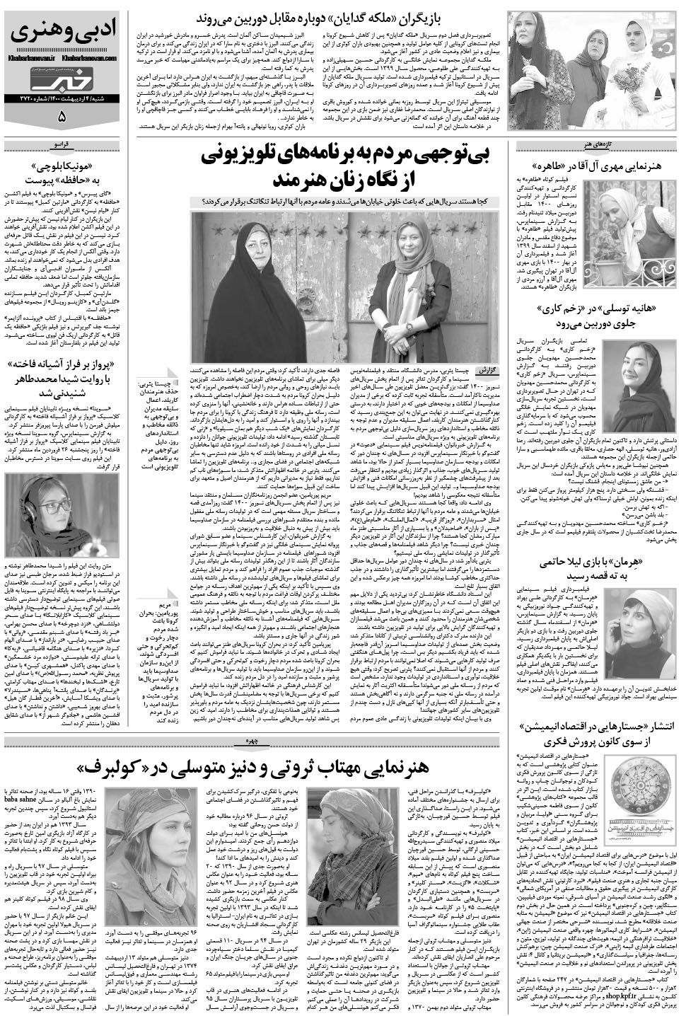 مشاهده صفحه ۲۵ روزنامه خبرجنوب تاریخ ۴  سال ۱۴۰۰